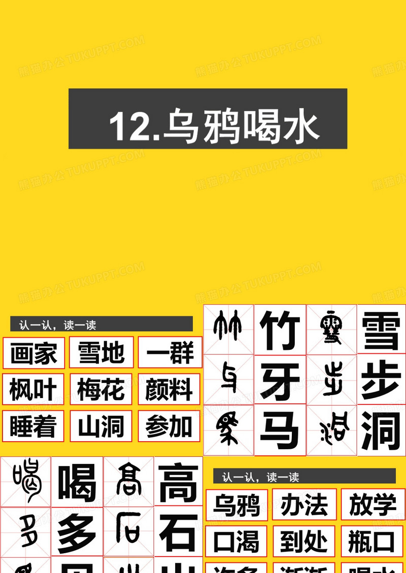乌鸦喝水