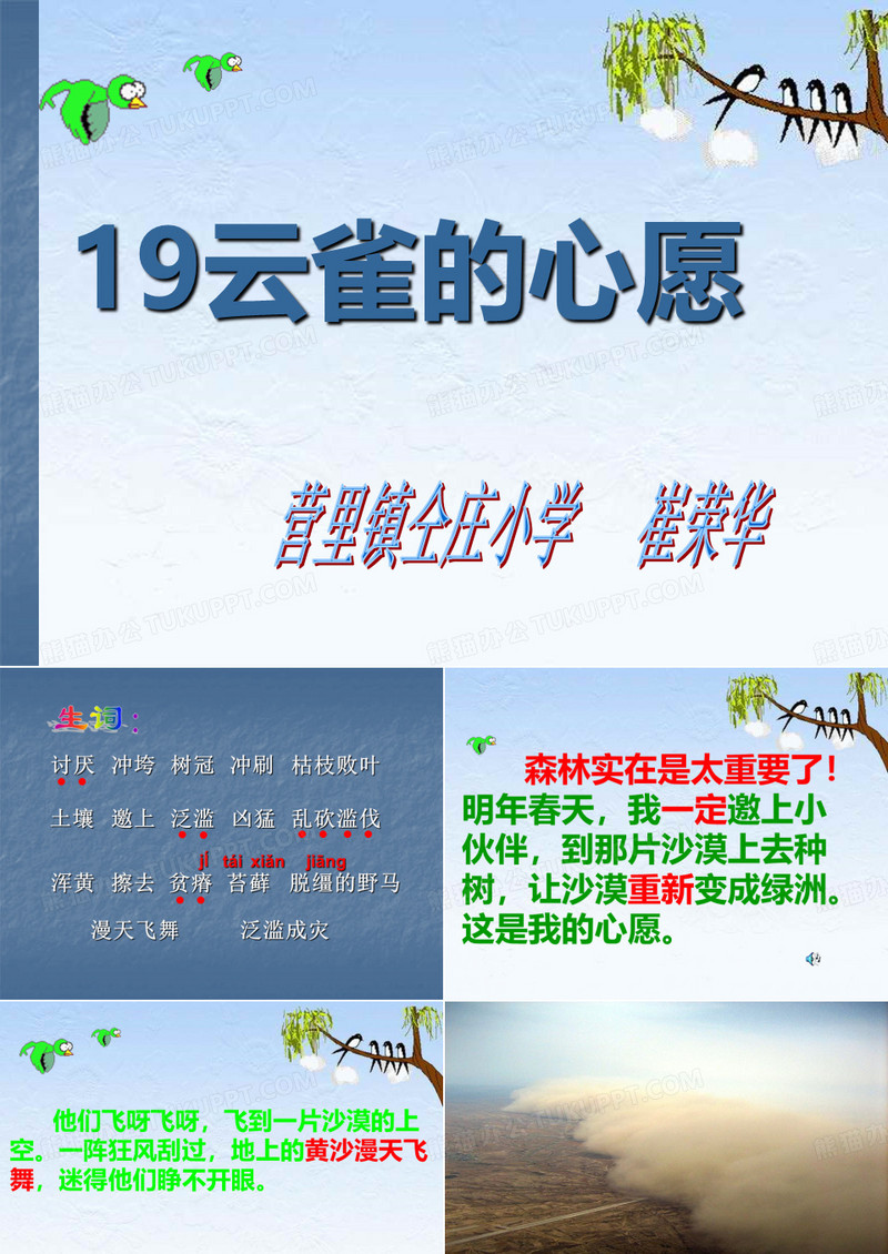 云雀的心愿ppt