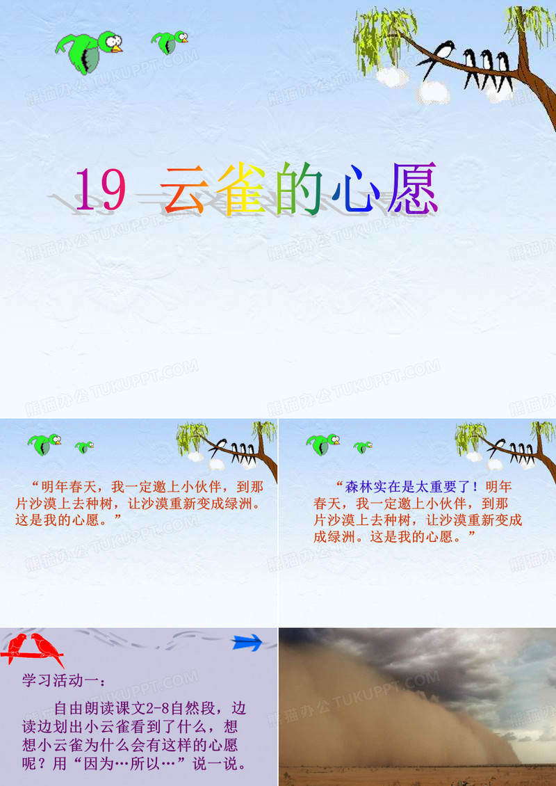 19《云雀的心愿》