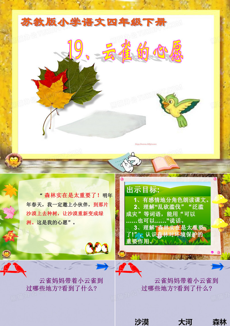 云雀的心愿讲课