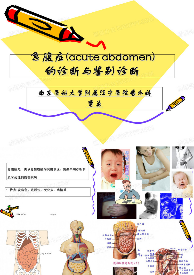 急腹症ppt课件