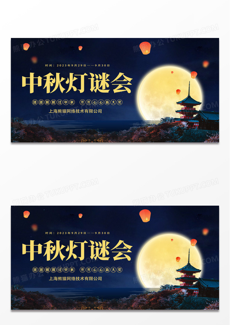 蓝色时尚创意梦幻中秋节灯谜会展板