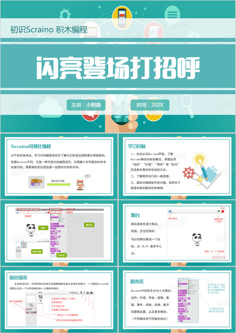 绿色简约风闪亮登场打招呼PPT模板