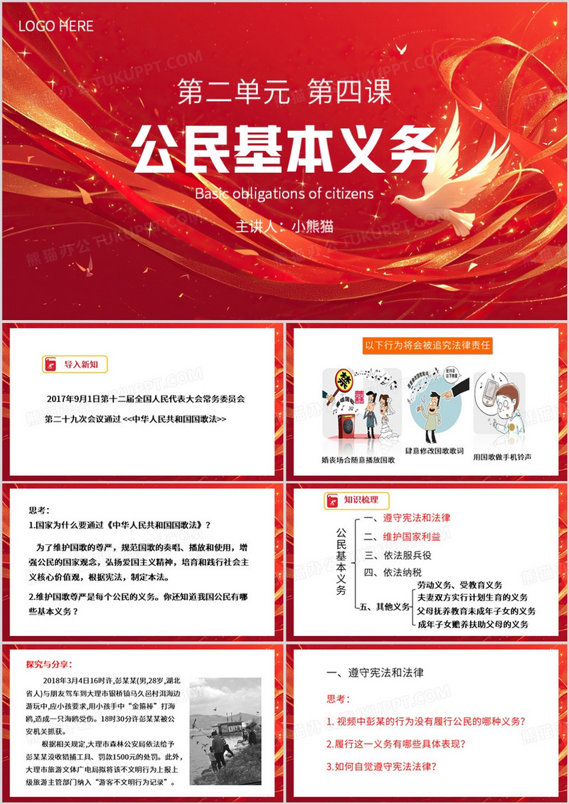 红色简约风公民基本权利PPT模板