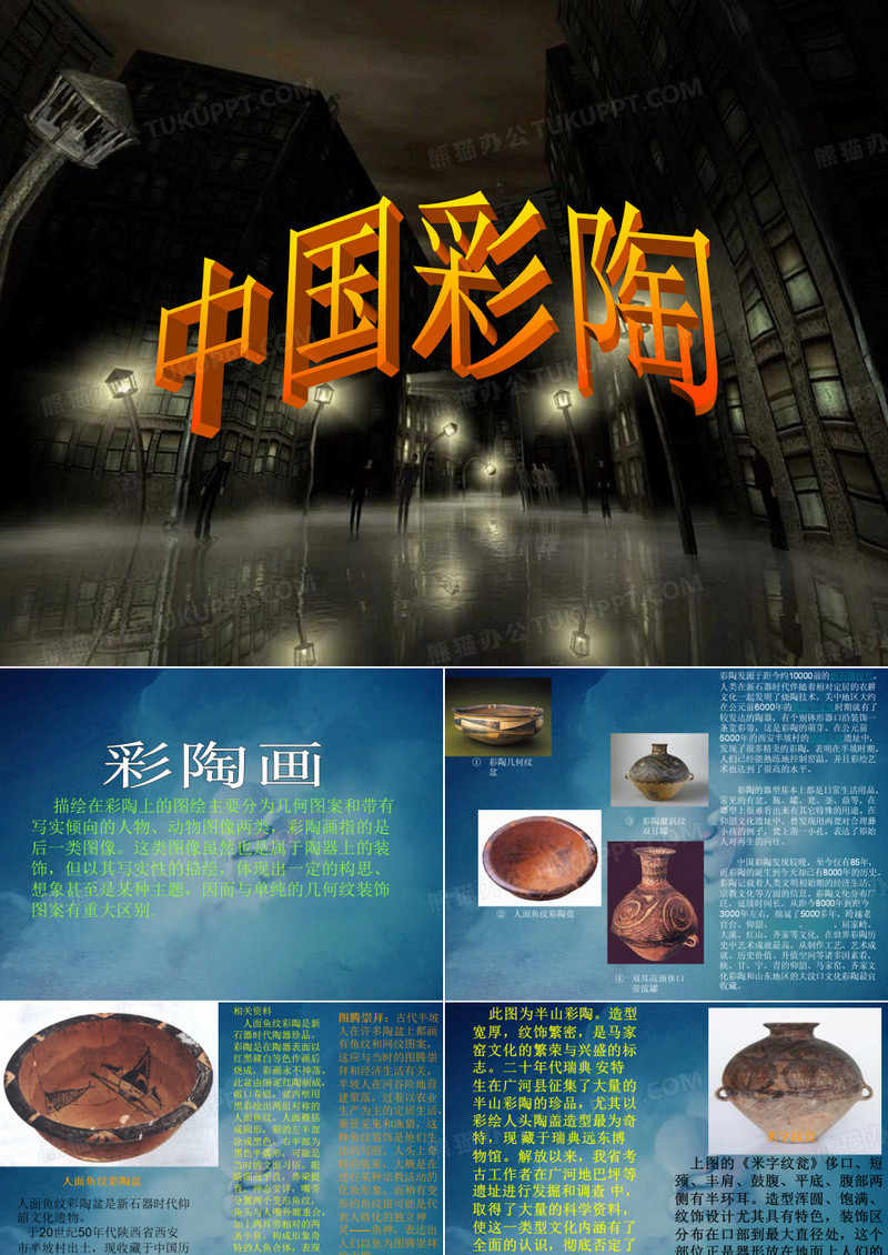 中国彩陶
