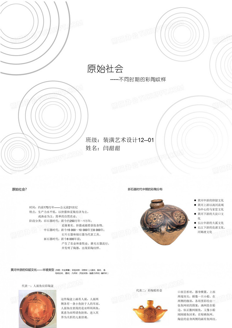 彩陶纹样