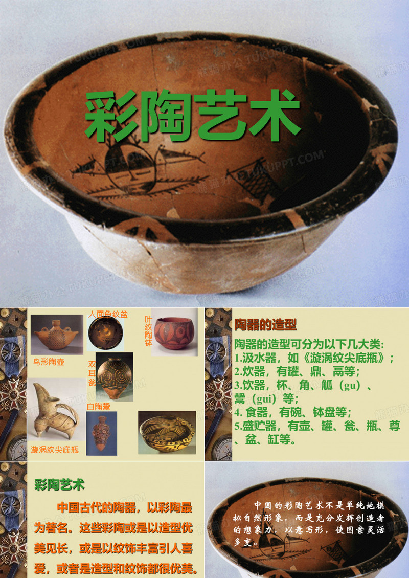 彩陶艺术