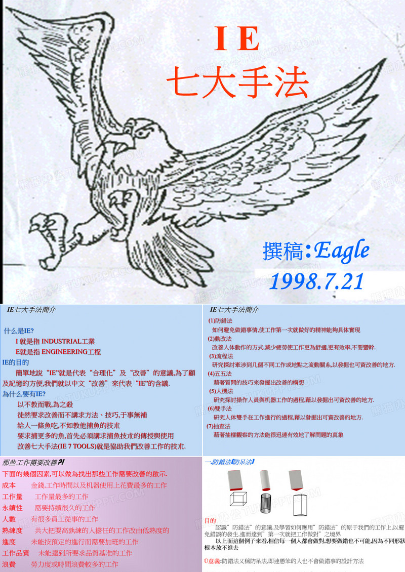 ie七大手法-ie七大手法.ppt