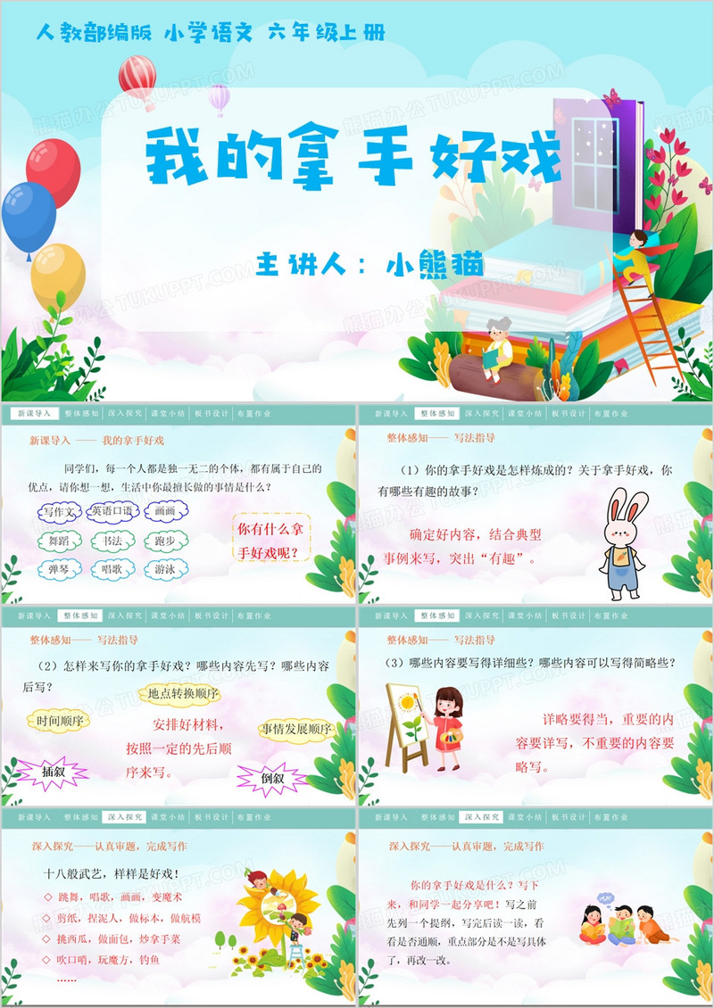 蓝色卡通风我的拿手好戏PPT模板