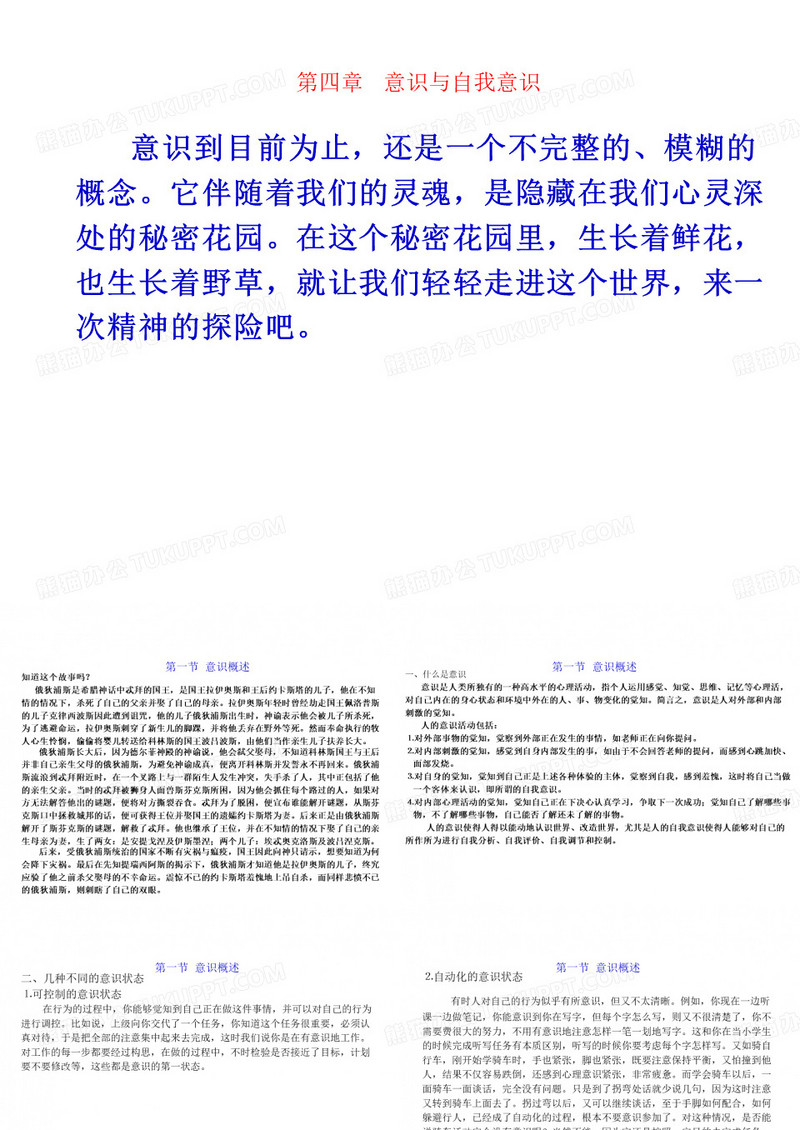 第四章 意识与自我意识