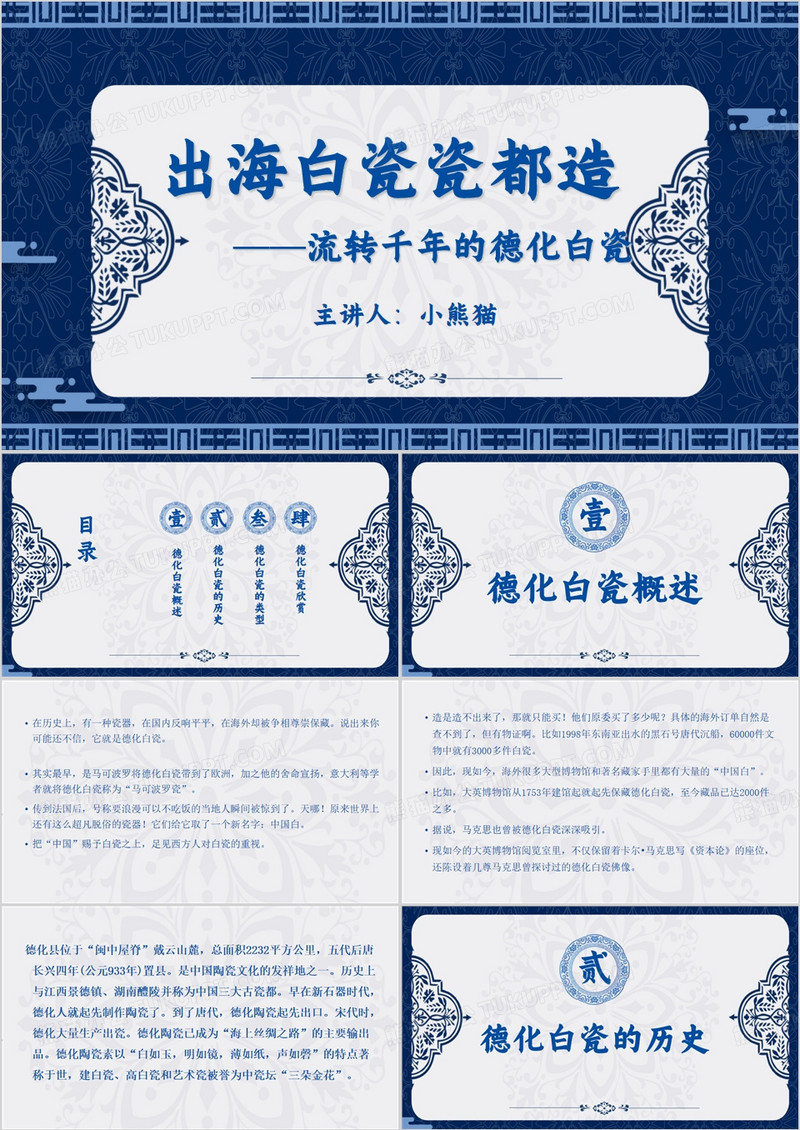 蓝色中国风出海白瓷海都造PPT模板