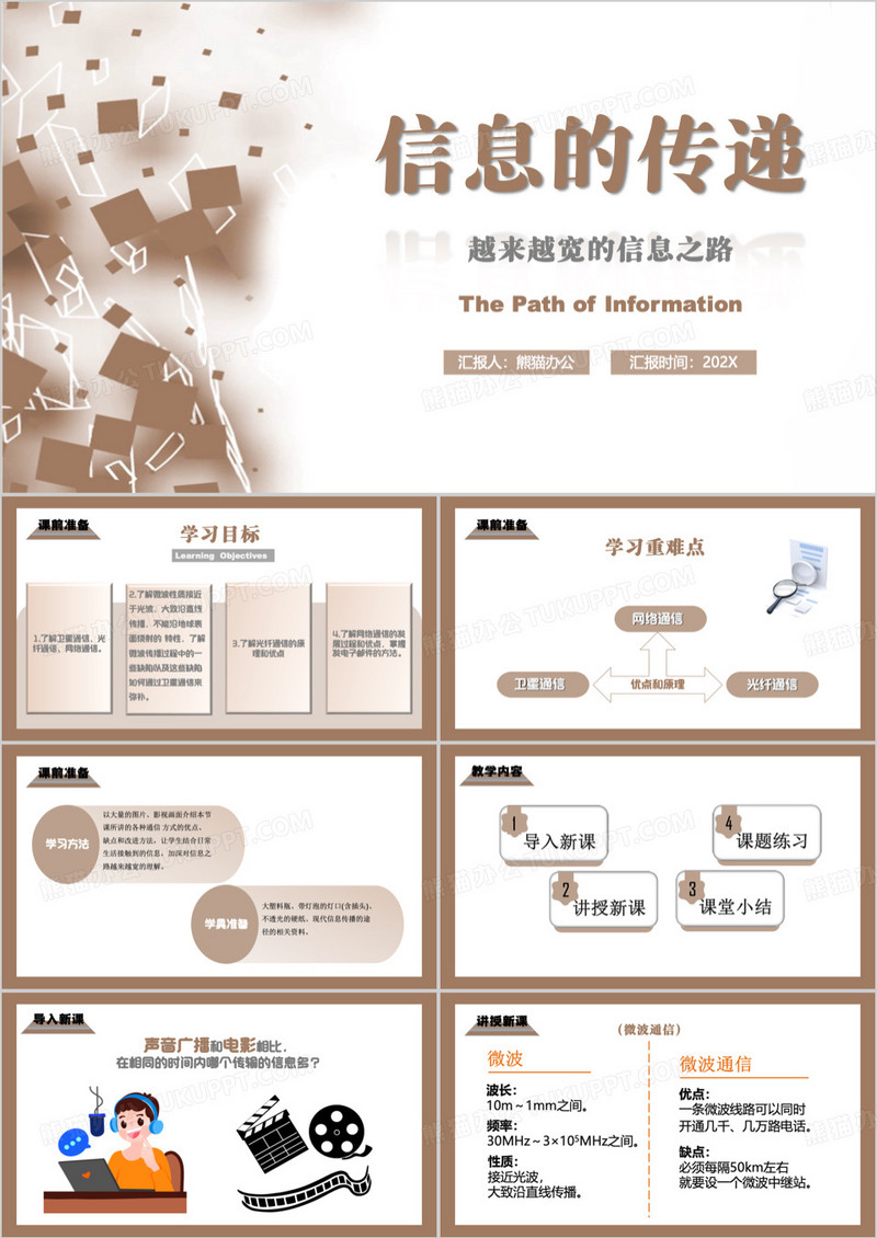 棕色简约风信息之路教育课件PPT模板