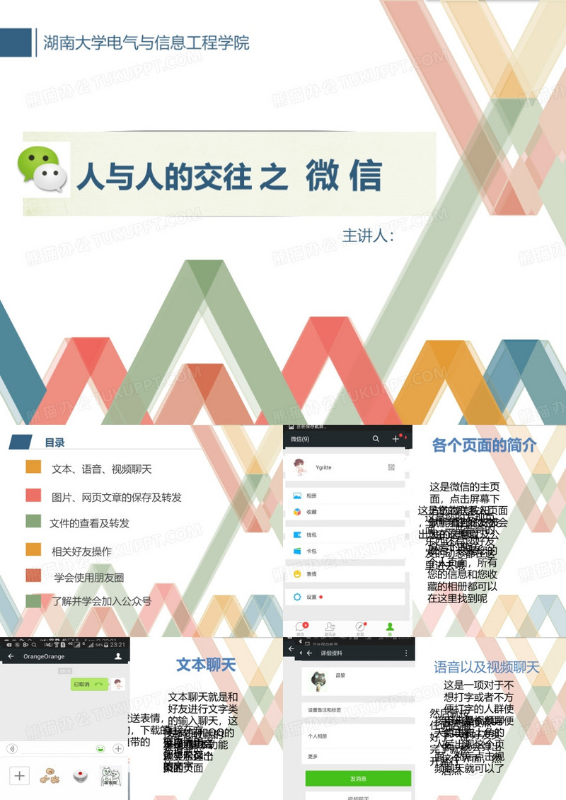 老年人手机电脑学习之微信