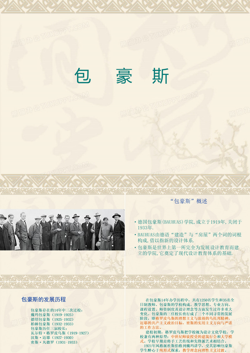 包豪斯