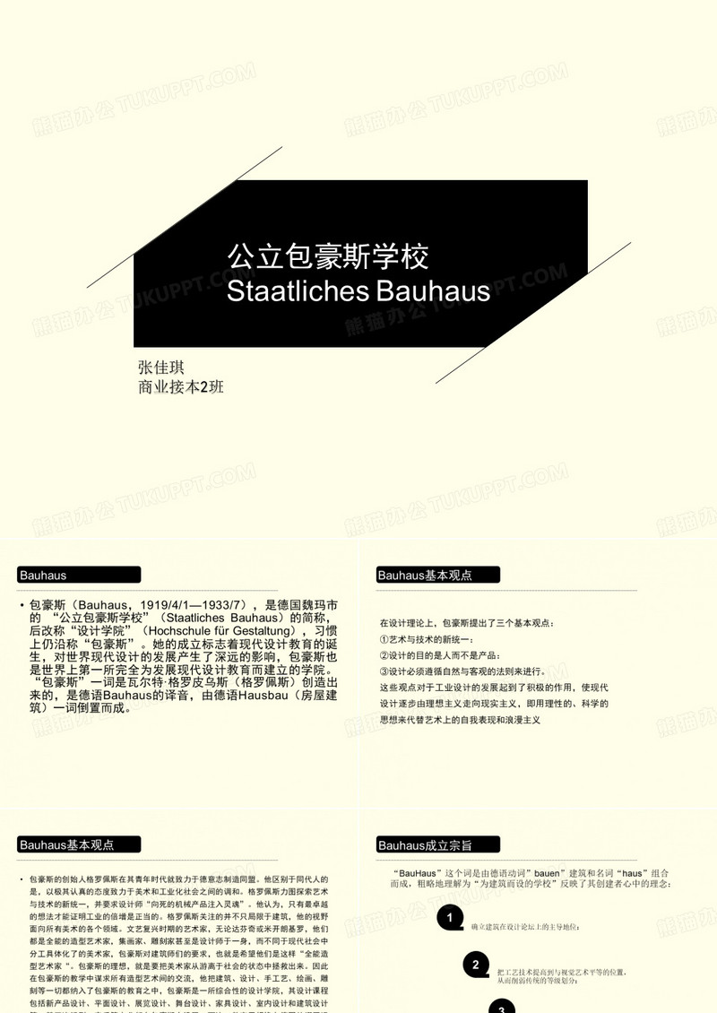 包豪斯