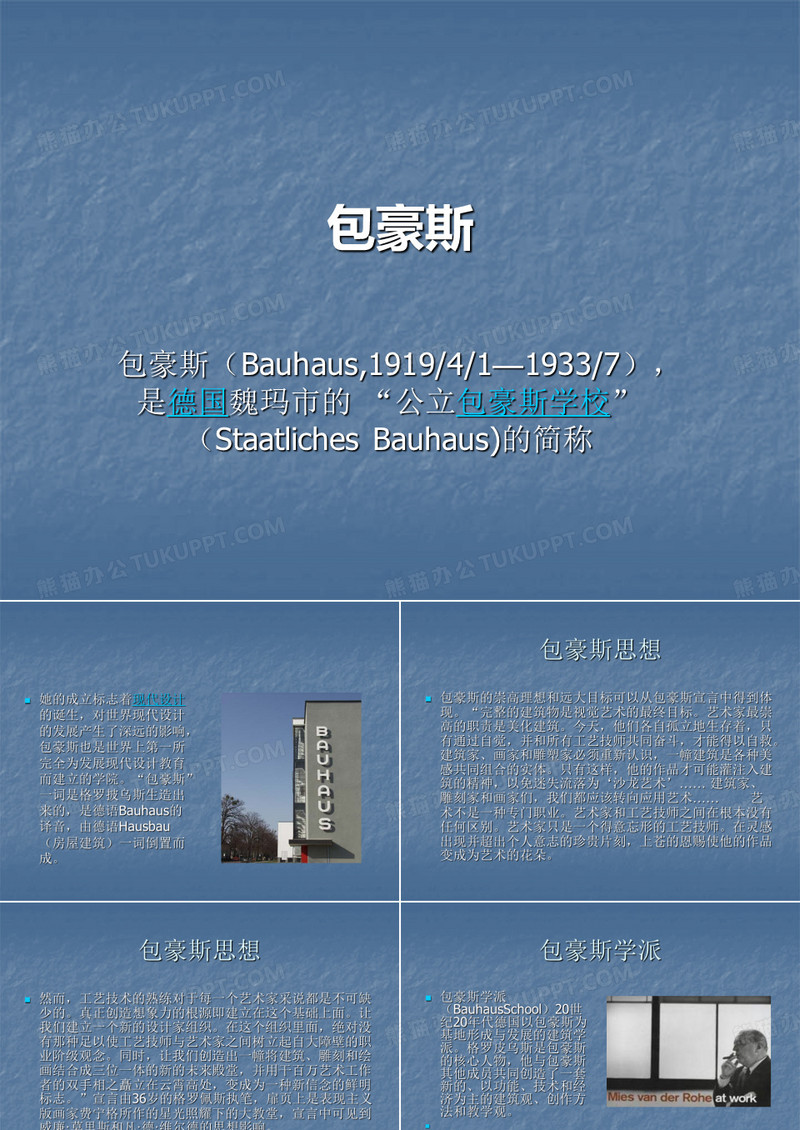 包豪斯