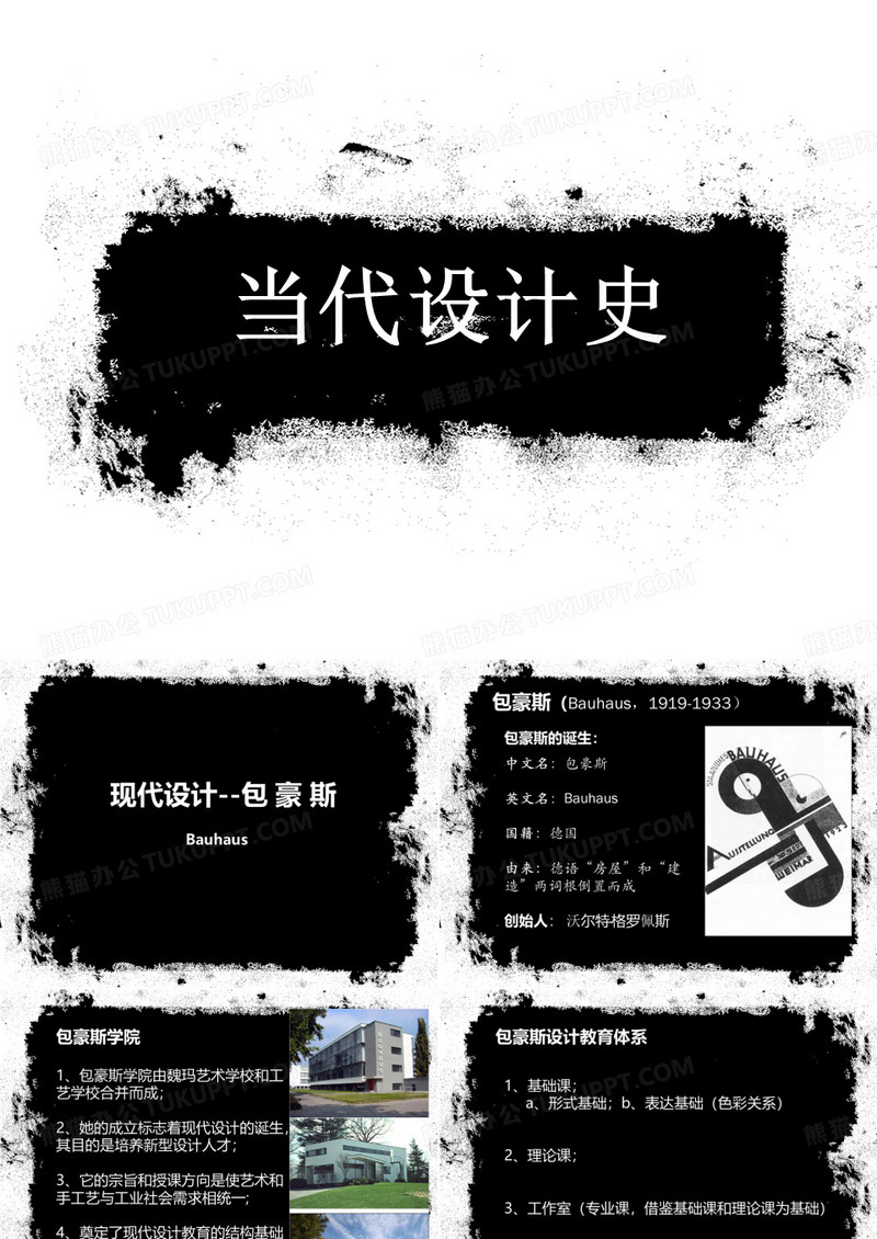 包豪斯'