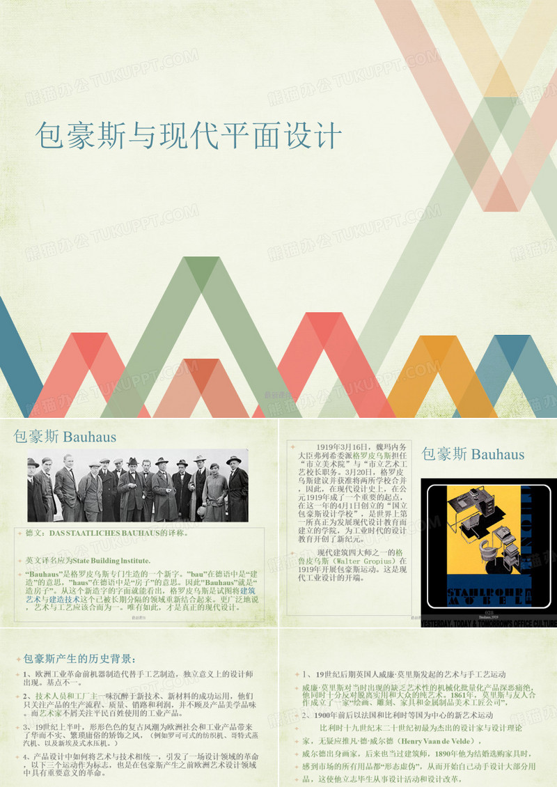 包豪斯与包豪斯平面设计ppt课件