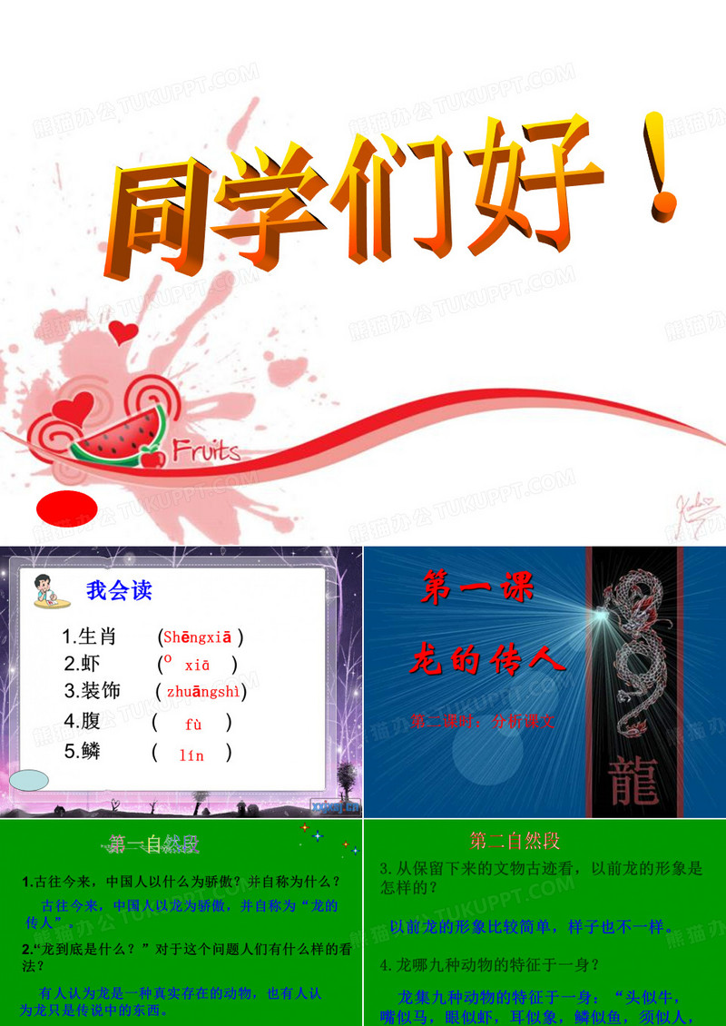 龙的传人课件