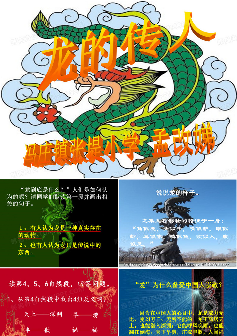 《龙的传人》2