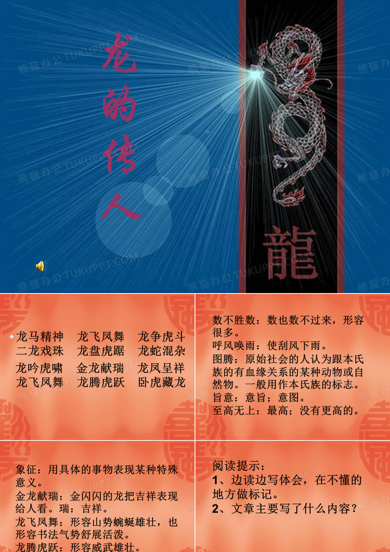 《龙的传人》课件