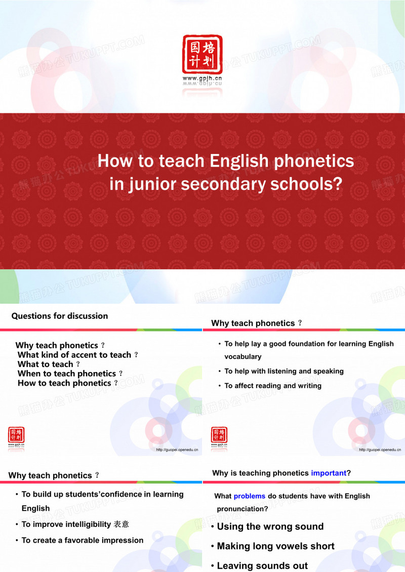 初中英语语音教学