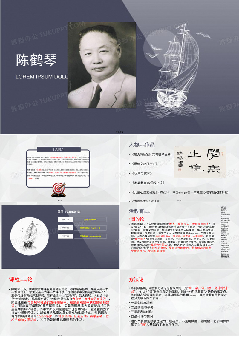 陈鹤琴教育理念