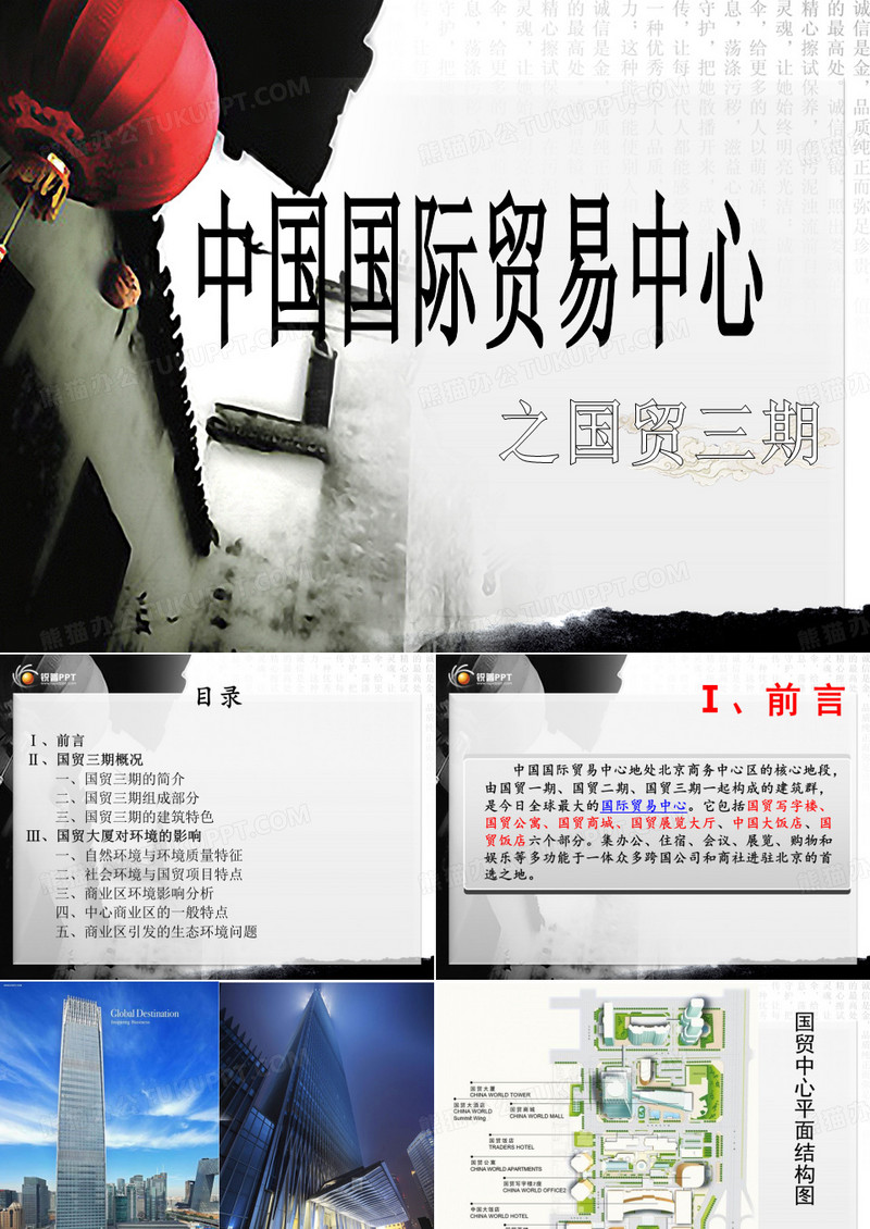 国贸大厦