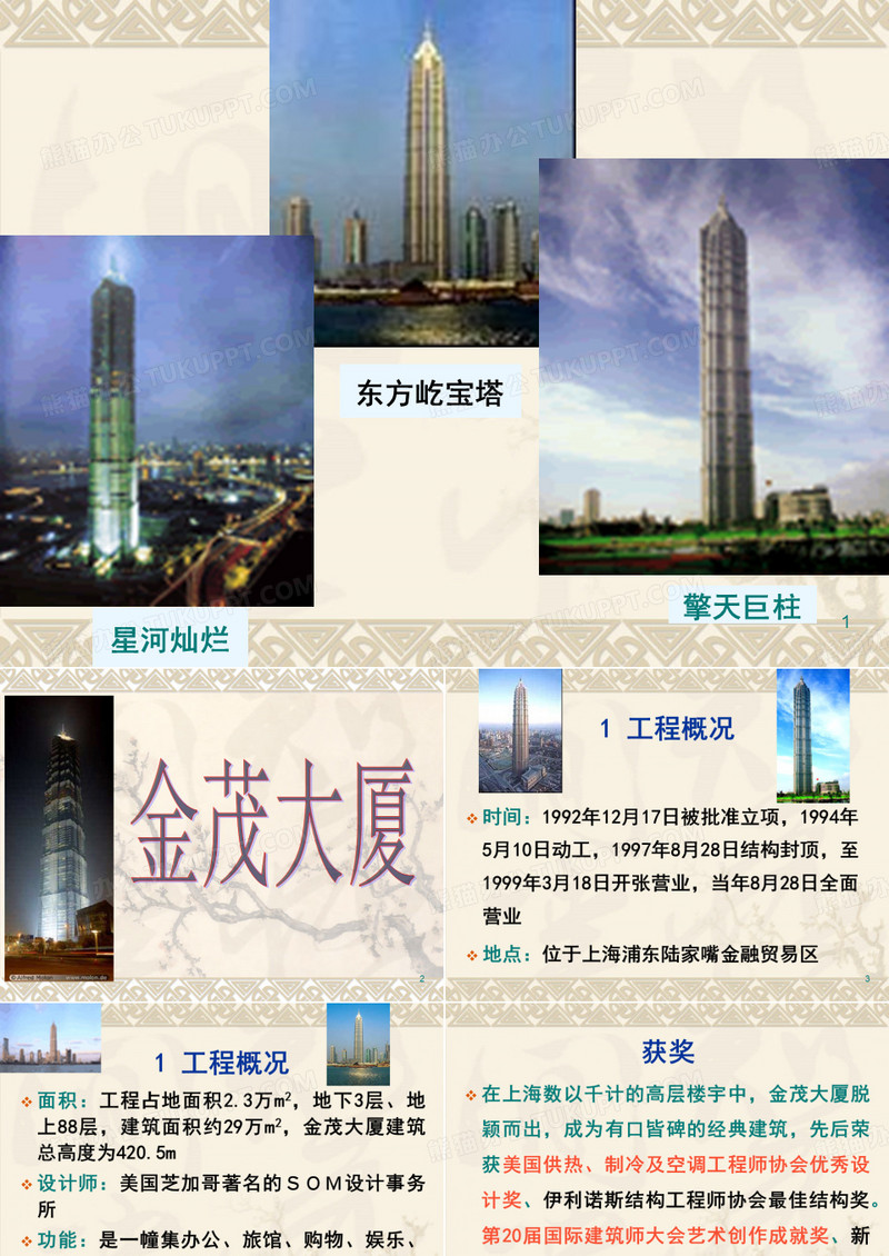 金茂大厦