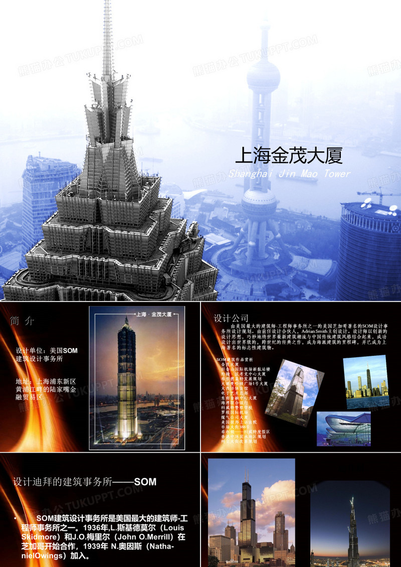 金茂大厦
