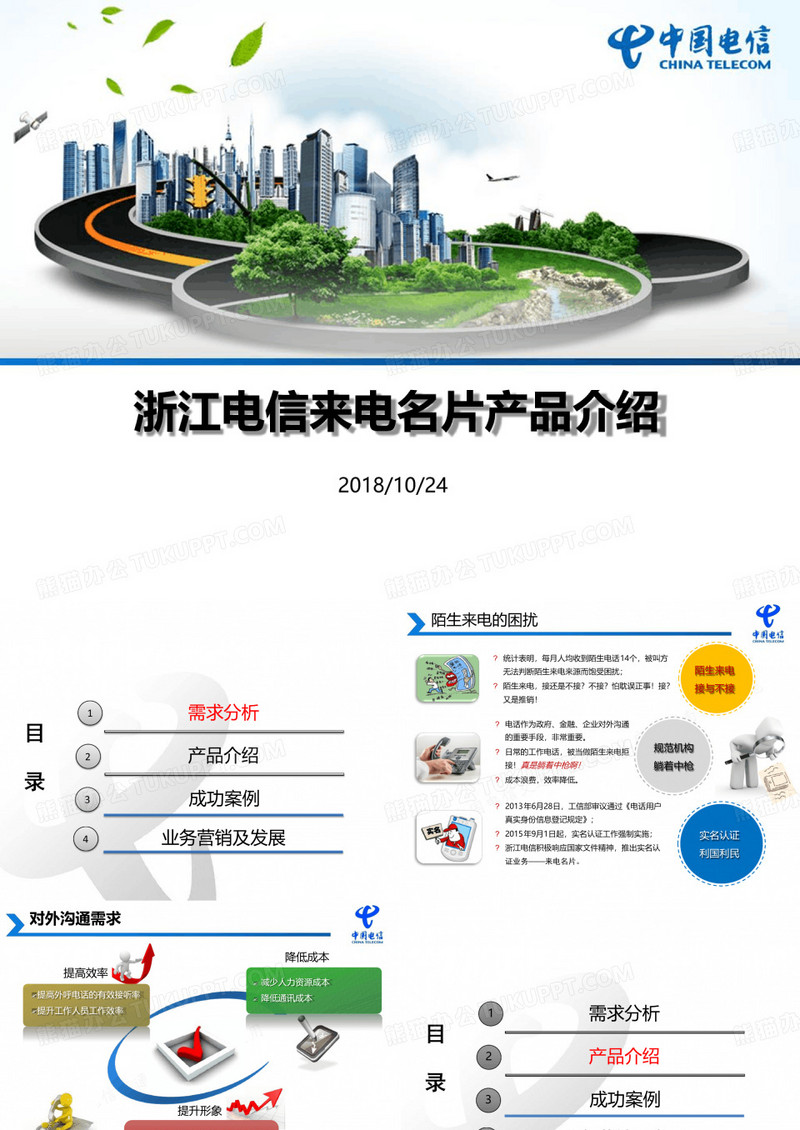 来电名片介绍资料