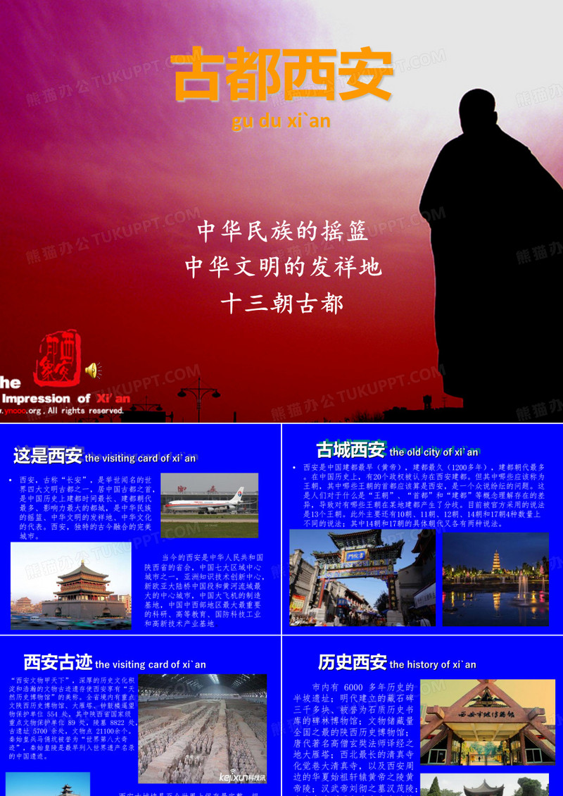 西安名片-ppt------介绍西安