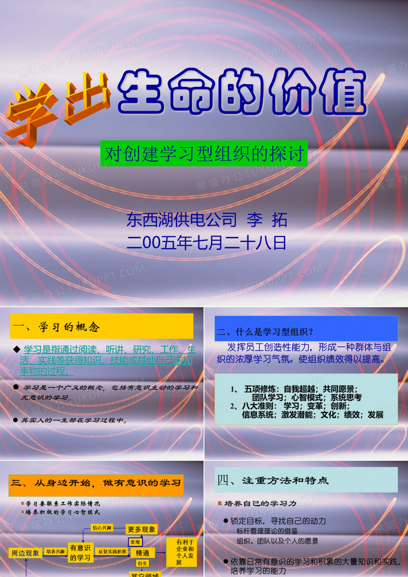 生命的价值概要