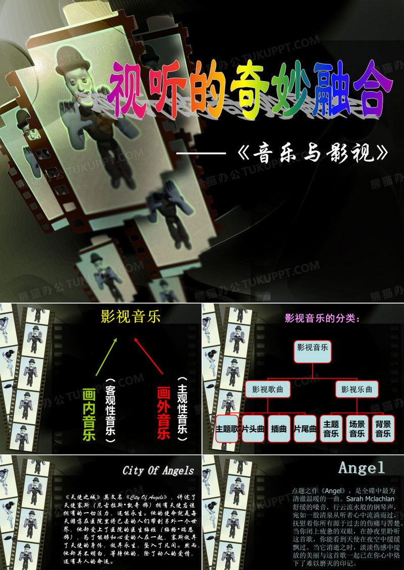《音乐与影视》PPT