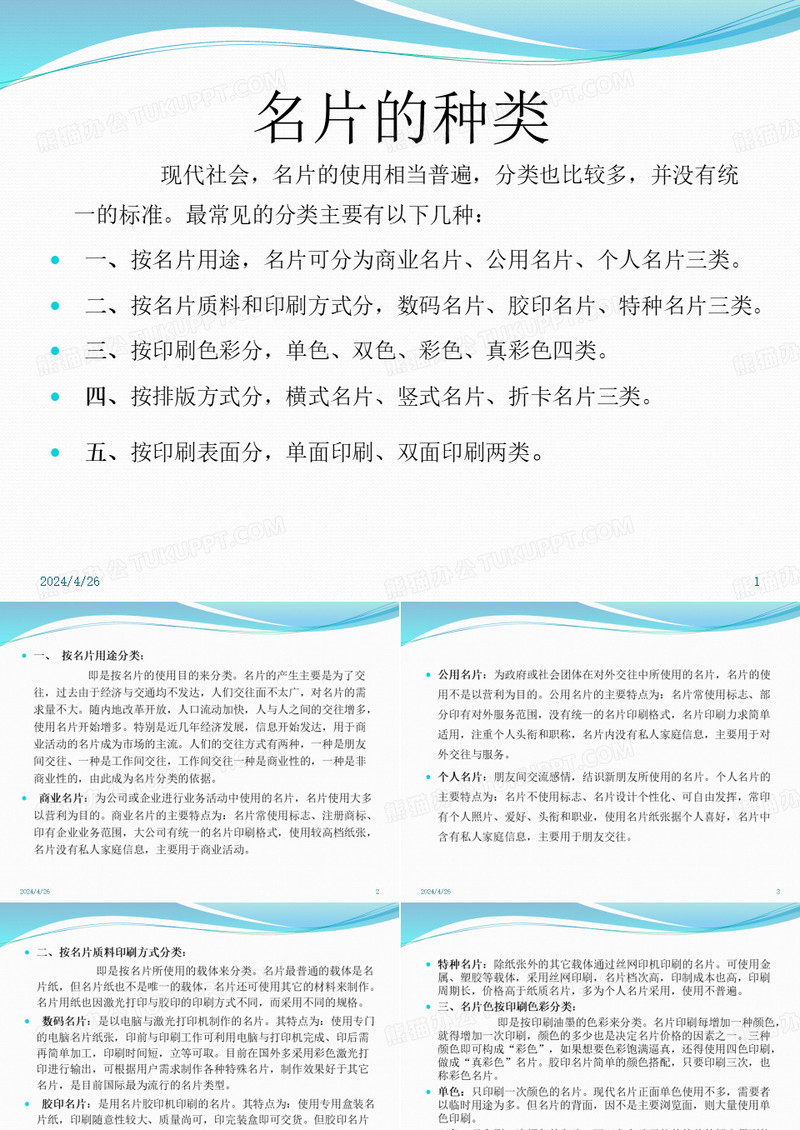 名片的种类及制作PPT