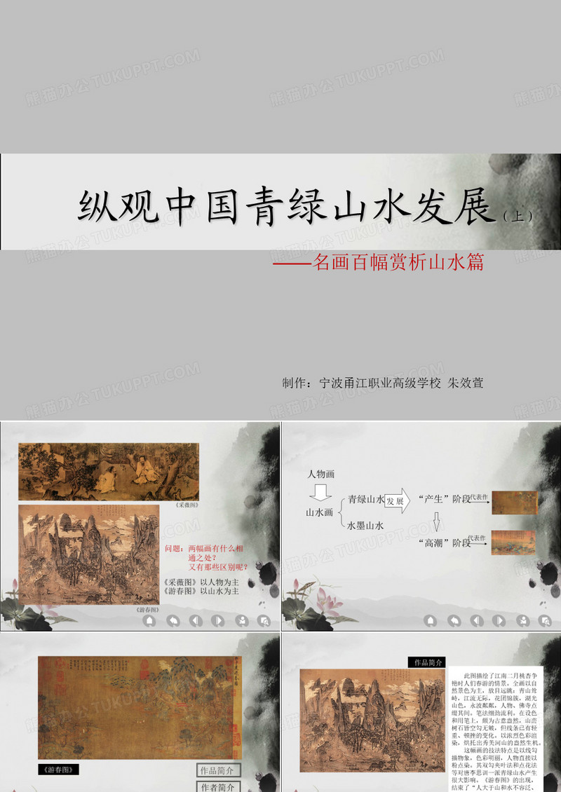 纵观中国青绿山水发展(上)