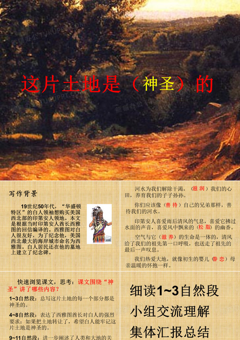这片土地是神圣的课件