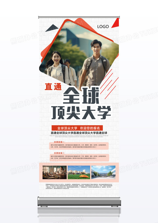 简约直通全球顶尖大学招生X展架