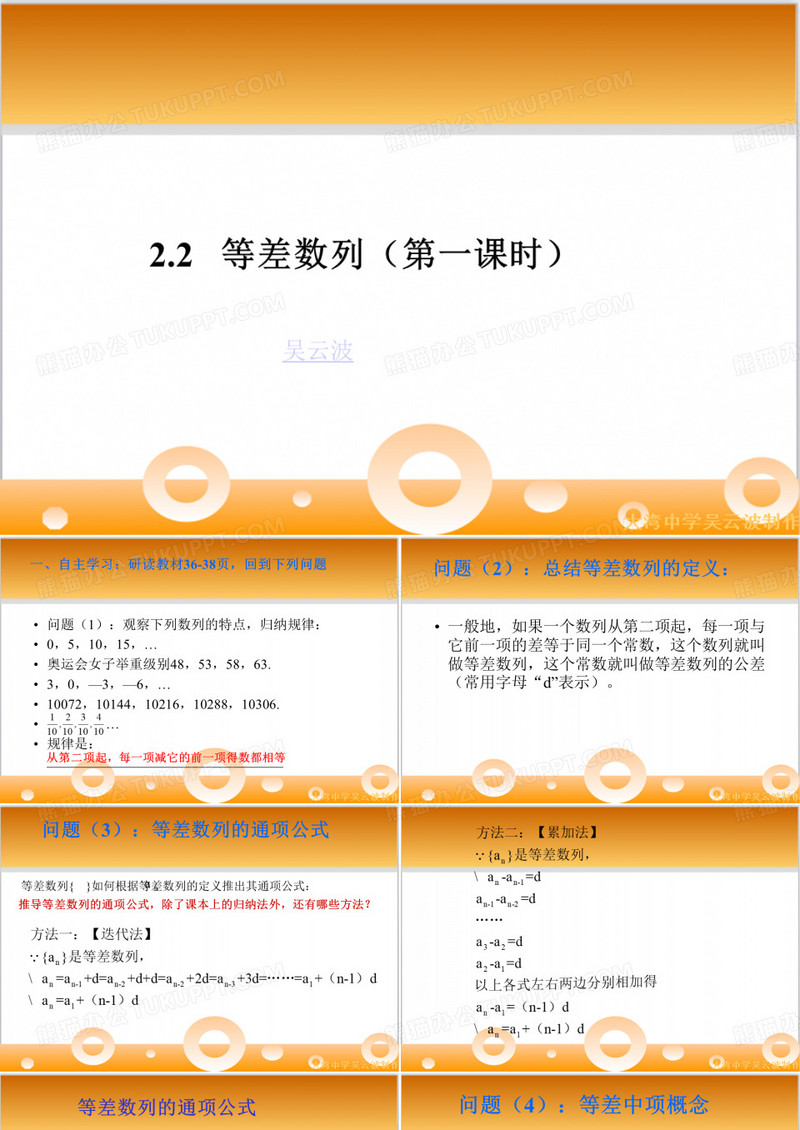等差数列ppt课件
