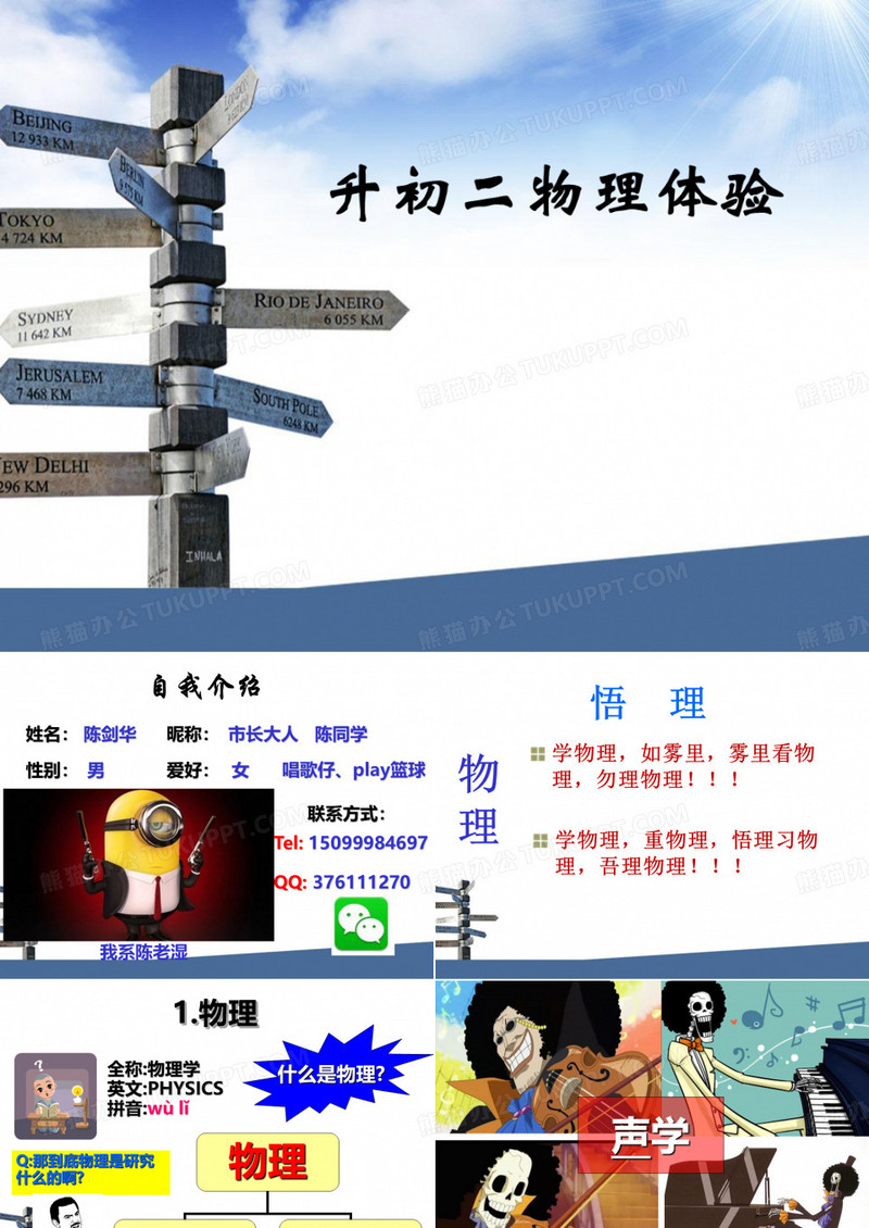 初二物理家长会课件