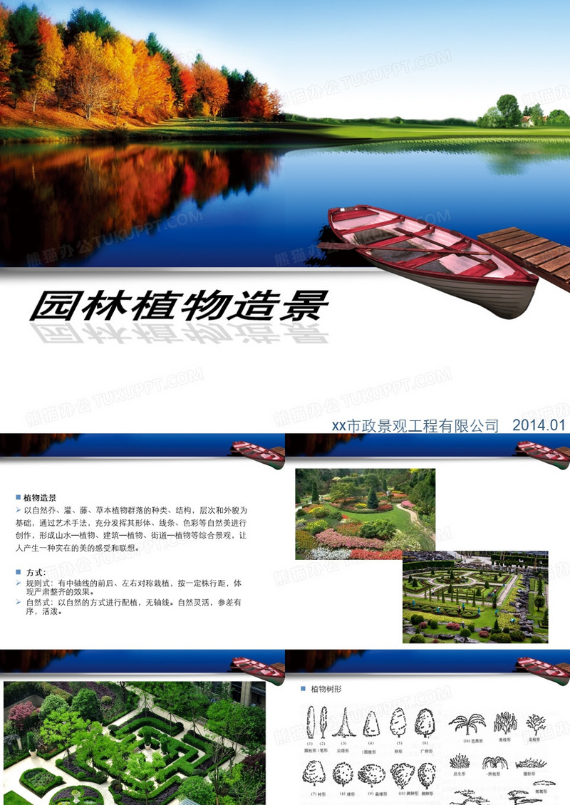 园林植物造景