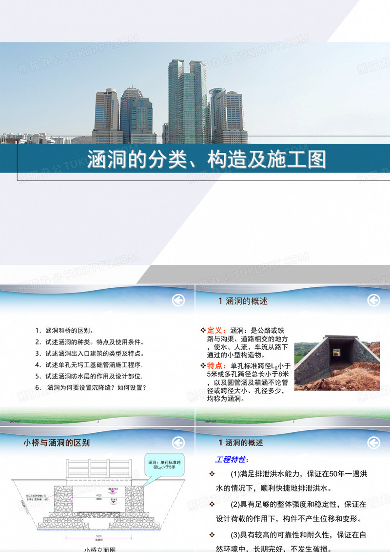 涵洞的分类、构造及施工图