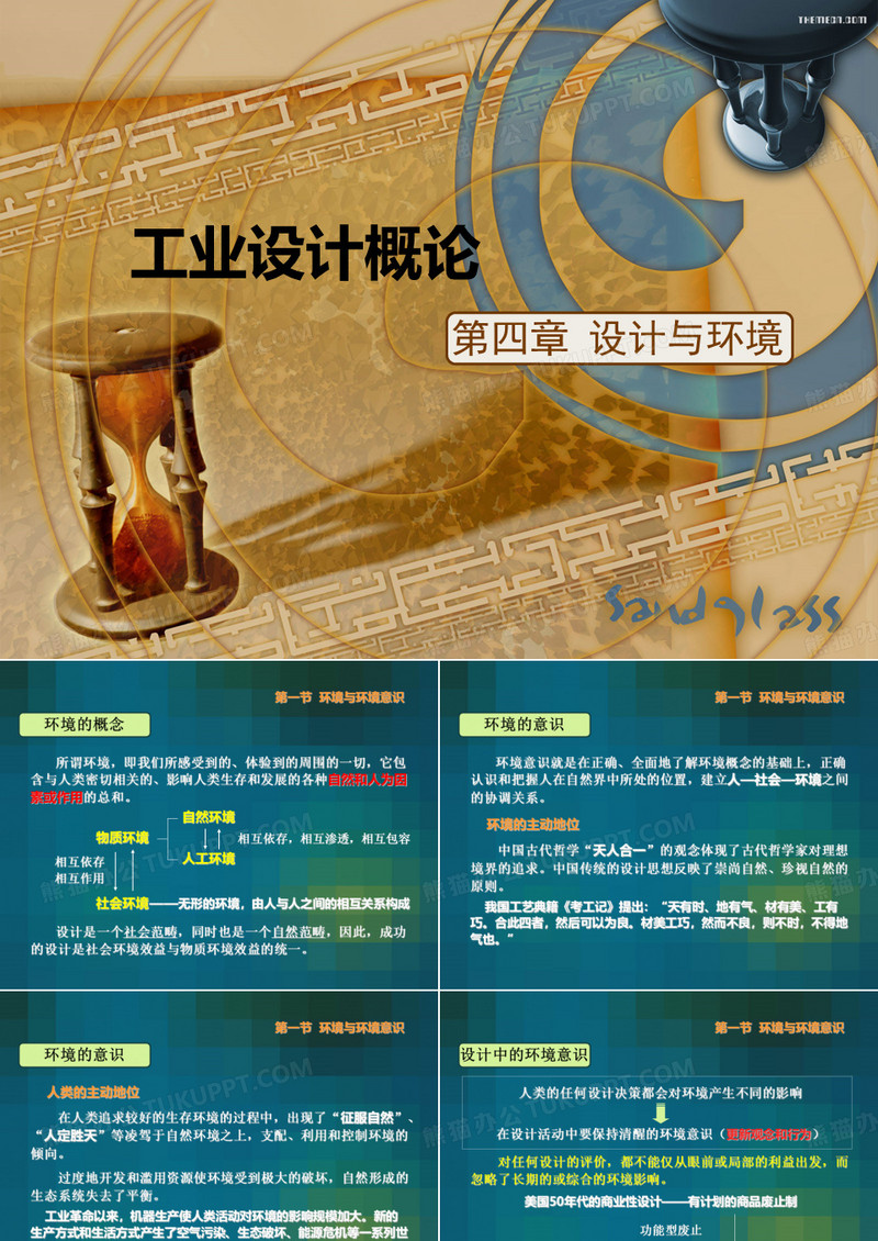 设计与环境