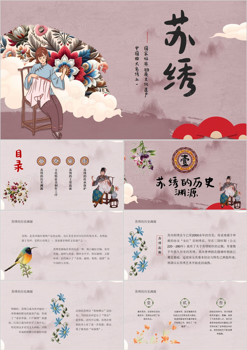 紫色中国风非遗之苏绣文化介绍PPT模板
