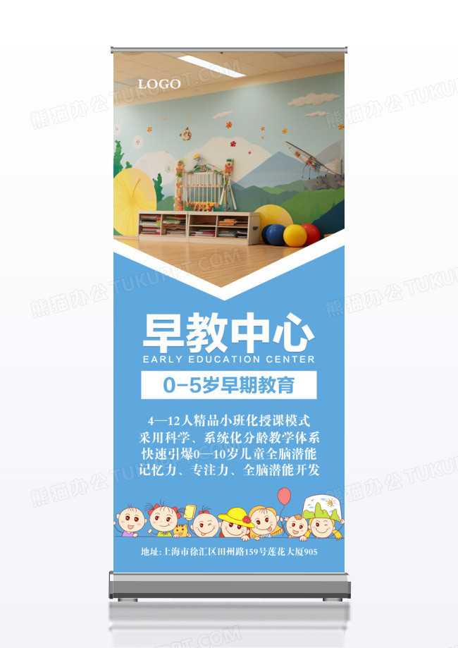 早教中心宣传x展架设计