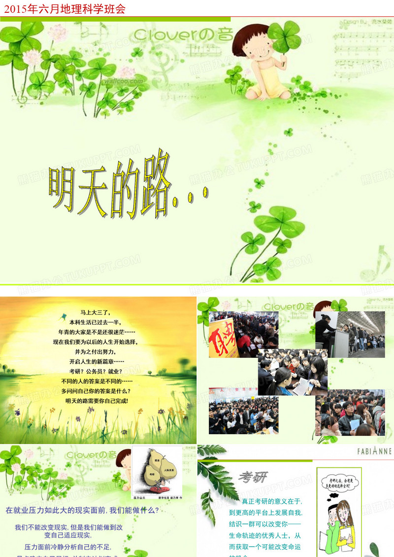 考研动员班会课件