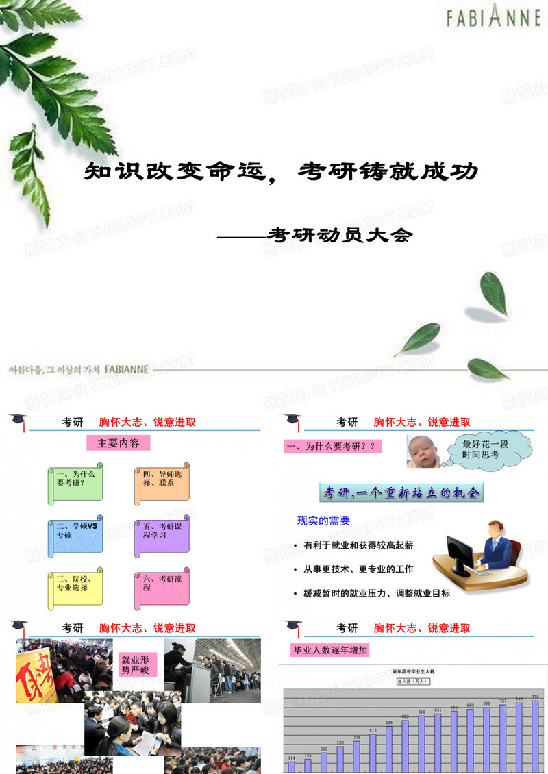 13土木考研动员大会