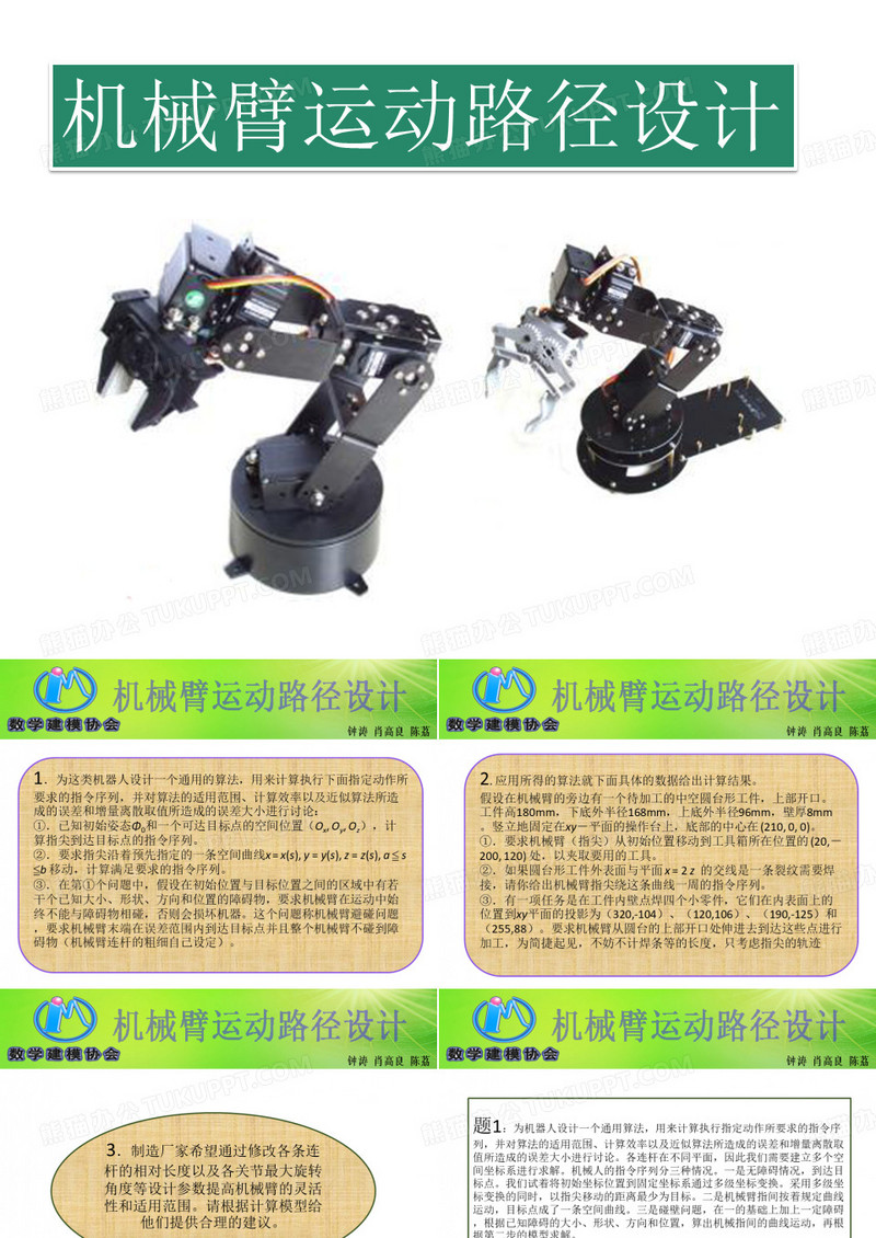 机械臂