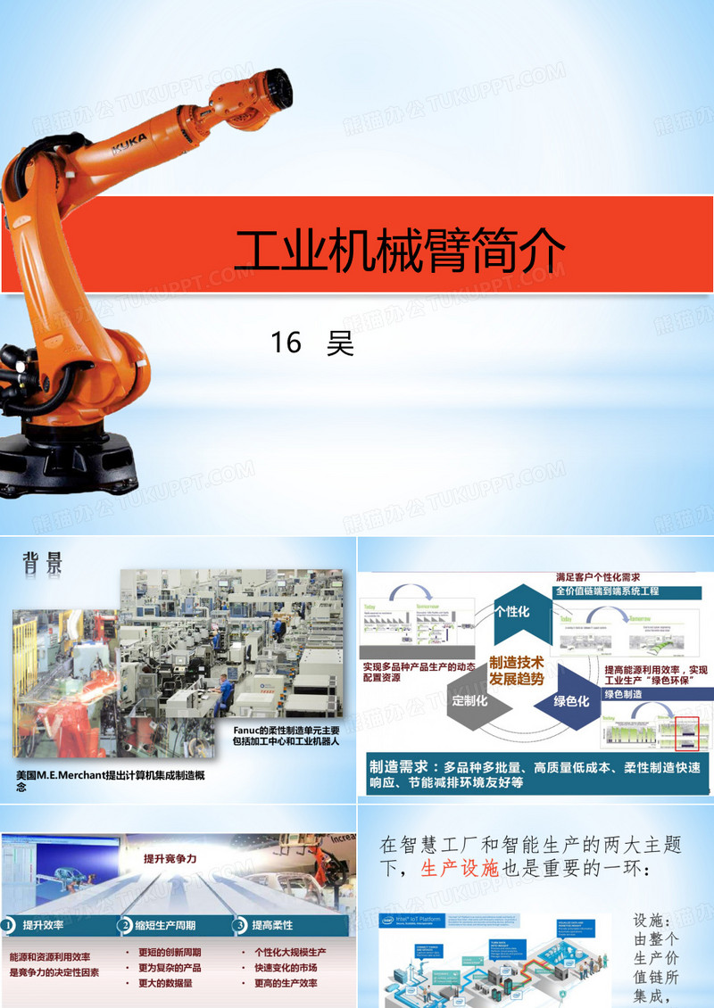 工业机械臂