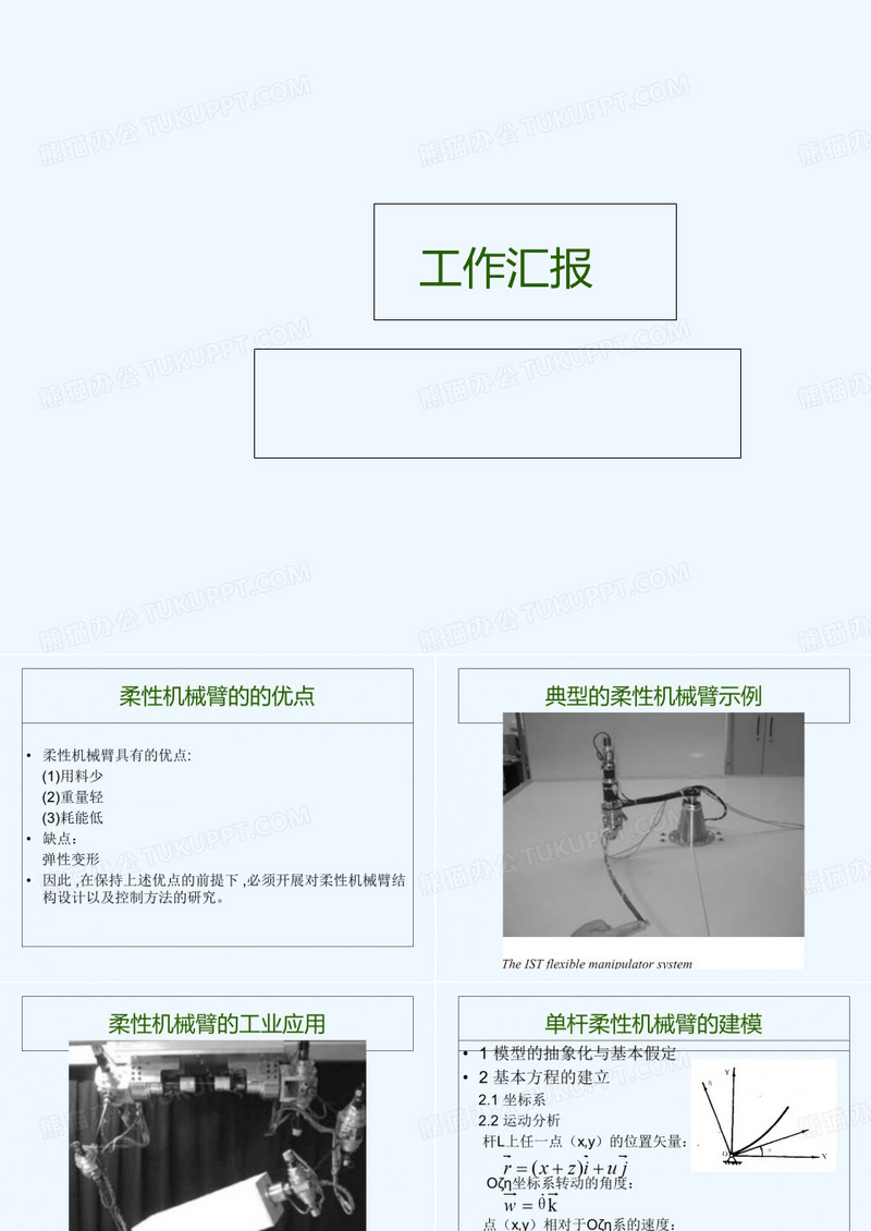 柔性机械臂综述